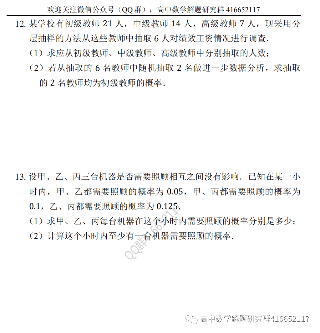 高考押题:概率-第4张图片-四季读书网 高考押题:概率-第4张图片-四季读书网
