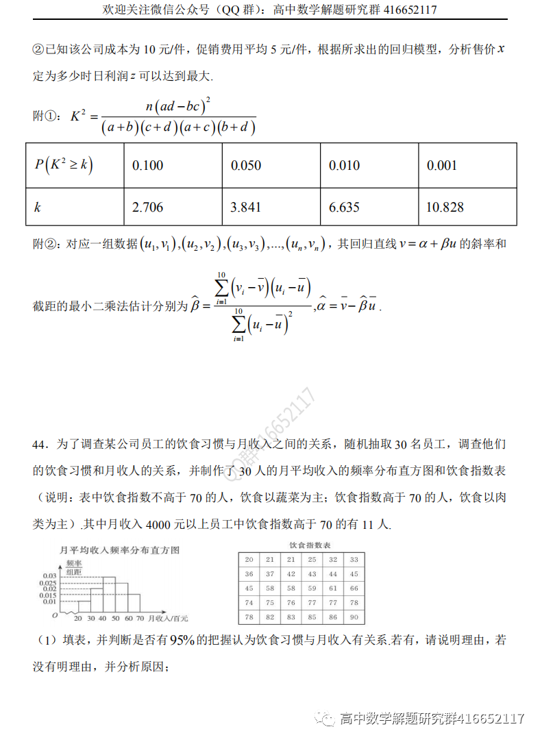高考押题:统计-第24张图片-四季读书网 高考押题:统计-第24张图片-四季读书网