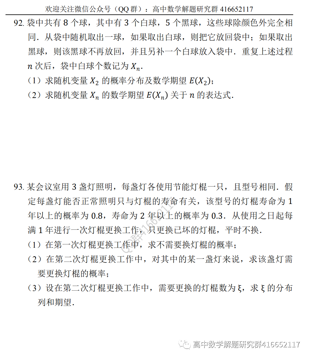 高考押题:概率-第32张图片-四季读书网 高考押题:概率-第32张图片-四季读书网
