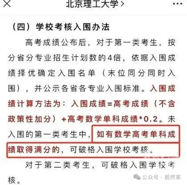 高考强基计划迎来重大变化:数学145以上,可被985高校破格录取?-第4张图片-四季读书网 高考强基计划迎来重大变化:数学145以上,可被985高校破格录取?-第4张图片-四季读书网