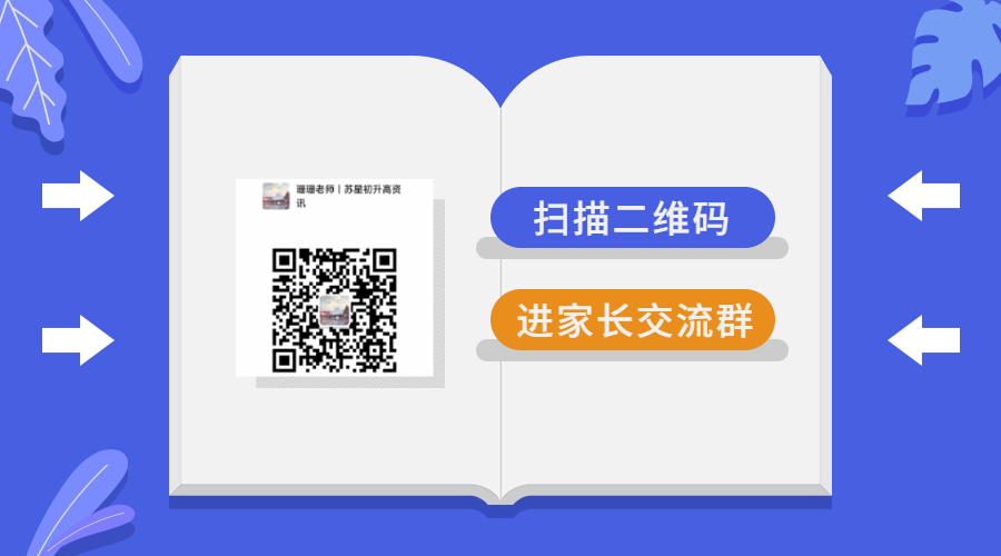 苏州中考上四星有捷径?这些初中更有优势!-第13张图片-四季读书网