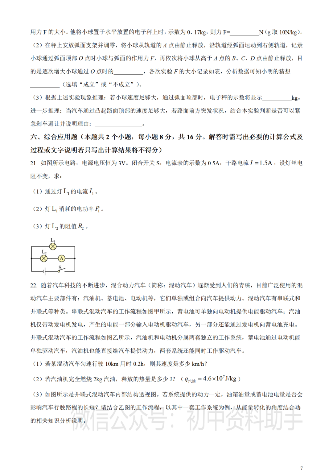 【中考真题】2023年贵州省初中物理中考试卷--含答案(可打印下载)-第8张图片-四季读书网
