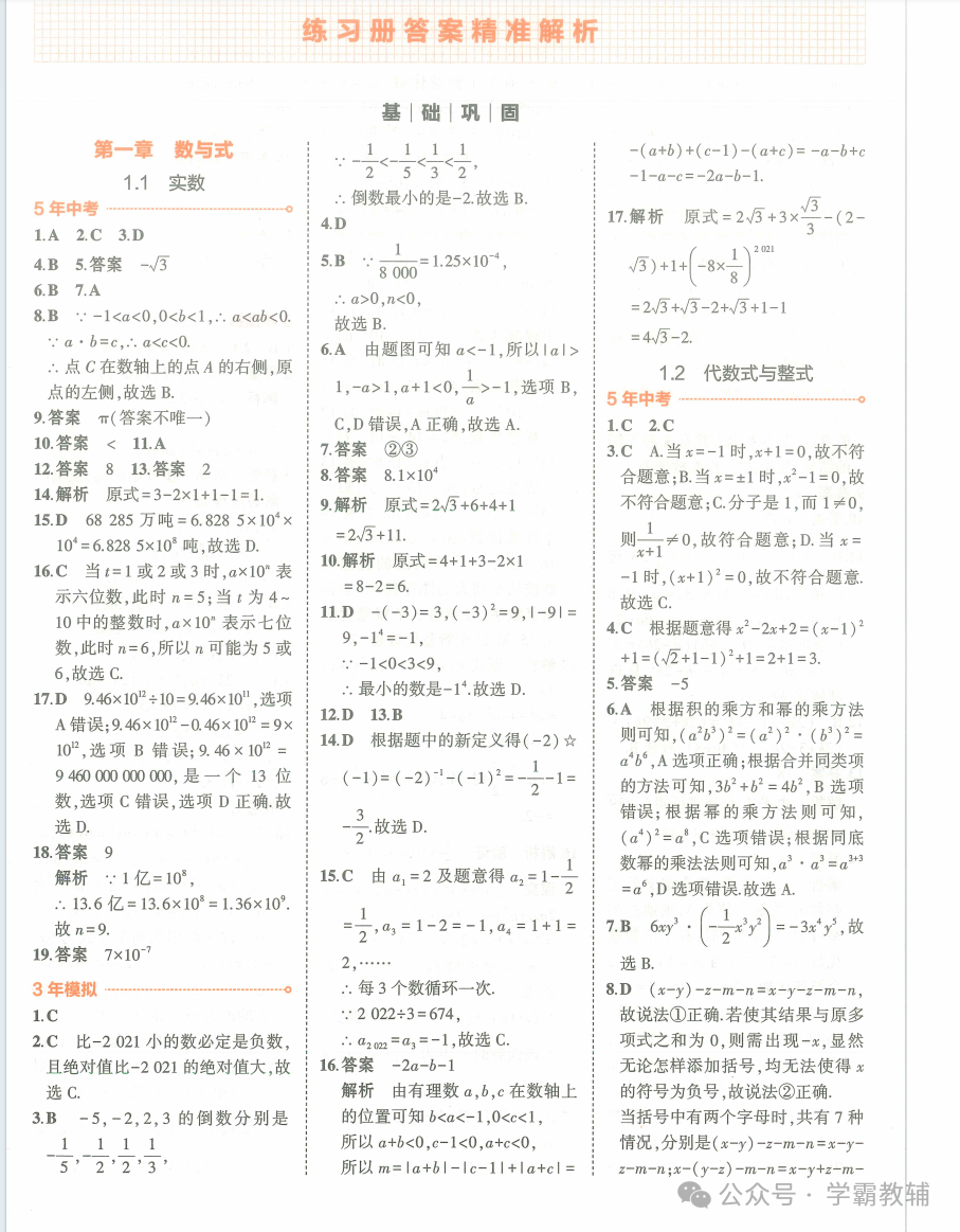 初中数学五三中考五年中考三年模拟教辅电子版免费下载-第7张图片-四季读书网 初中数学五三中考五年中考三年模拟教辅电子版免费下载-第7张图片-四季读书网