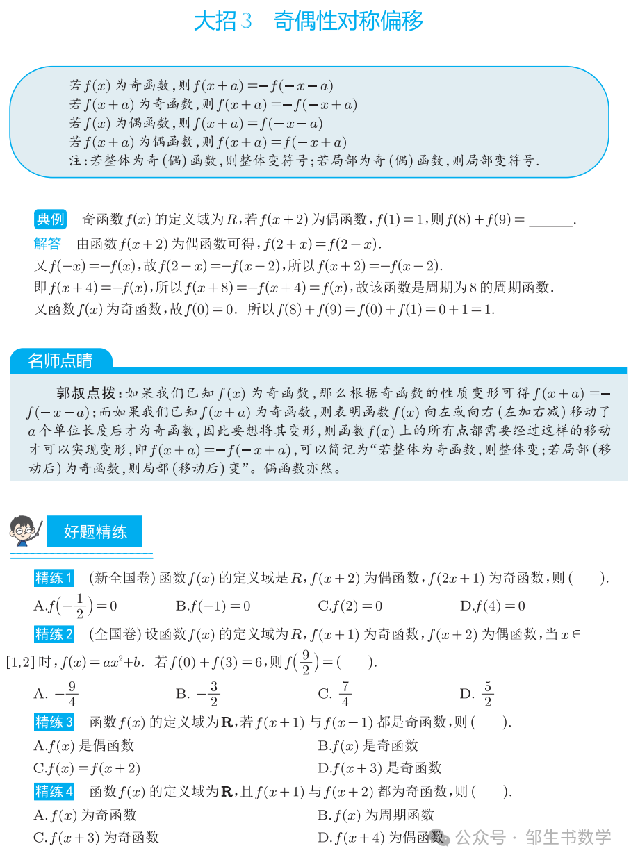 高考数学解题大招-第7张图片-四季读书网