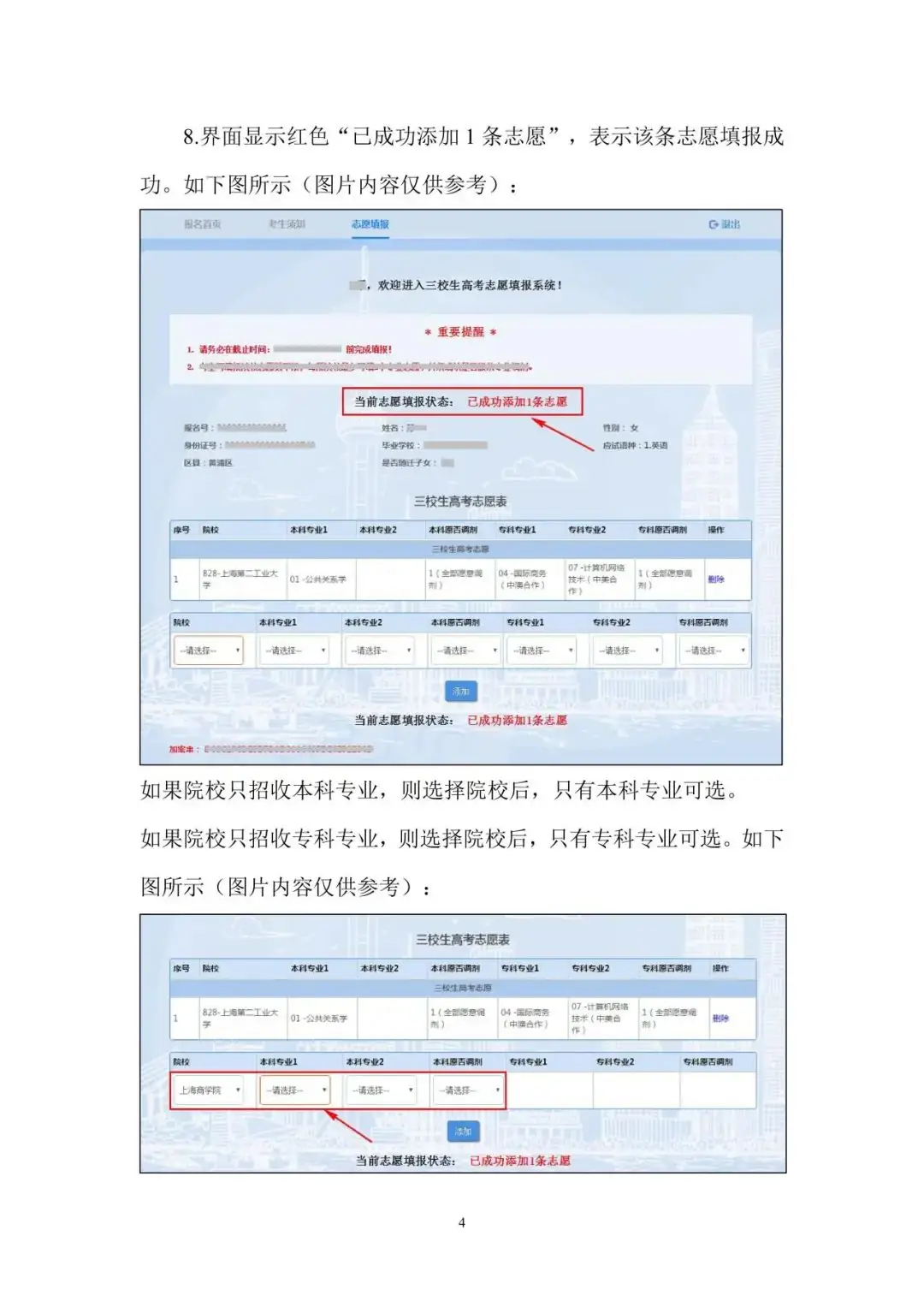 沪才在线|沪2024年三校生高考志愿填报将于本周五9:00开始-第5张图片-四季读书网 沪才在线|沪2024年三校生高考志愿填报将于本周五9:00开始-第5张图片-四季读书网