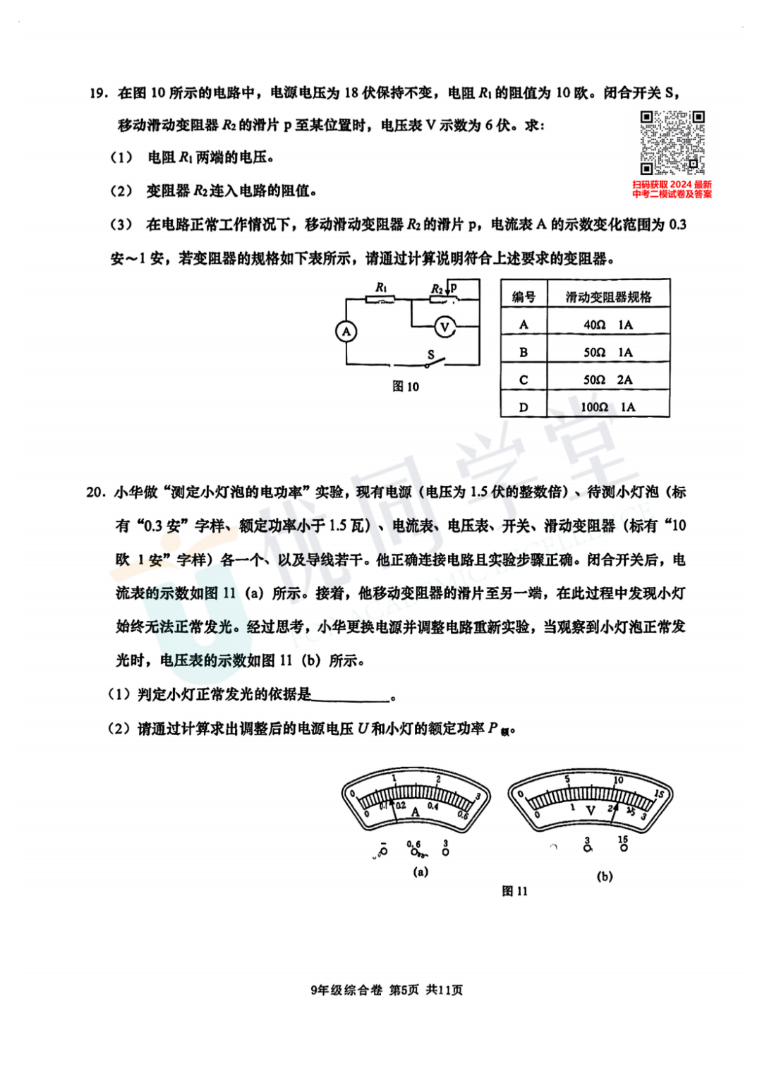 2024上海中考二模金山区语文、英语、物化跨学科试卷及答案-第19张图片-四季读书网