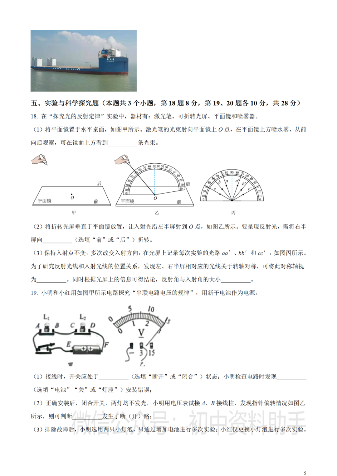 【中考真题】2023年贵州省初中物理中考试卷--含答案(可打印下载)-第6张图片-四季读书网