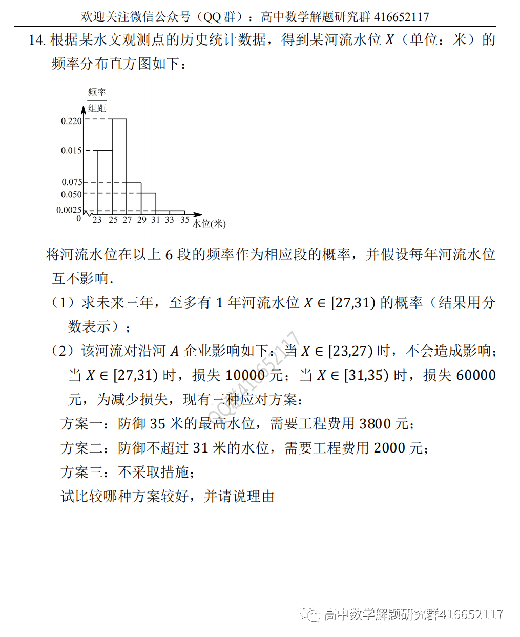 高考押题:概率-第5张图片-四季读书网 高考押题:概率-第5张图片-四季读书网