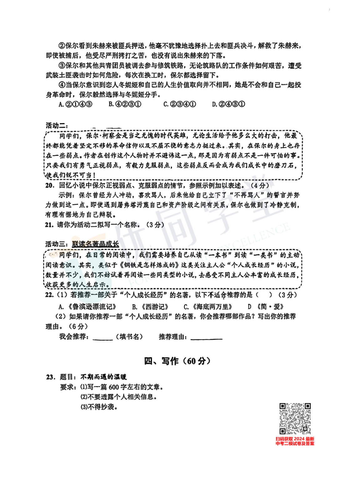 2024上海中考二模金山区语文、英语、物化跨学科试卷及答案-第6张图片-四季读书网