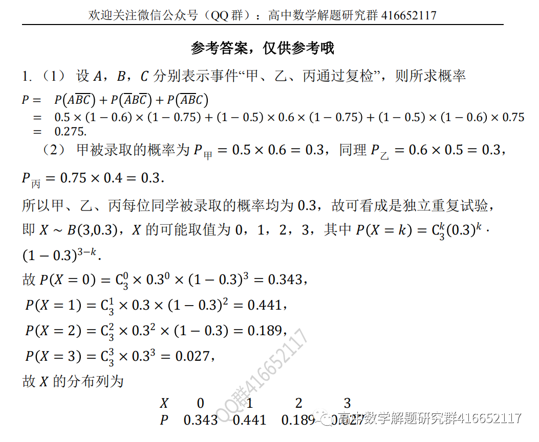 高考押题:概率-第33张图片-四季读书网 高考押题:概率-第33张图片-四季读书网