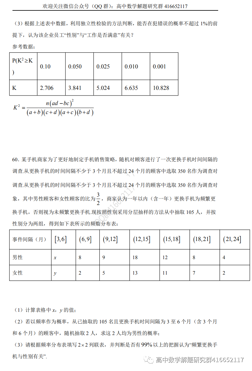 高考押题:统计-第34张图片-四季读书网 高考押题:统计-第34张图片-四季读书网