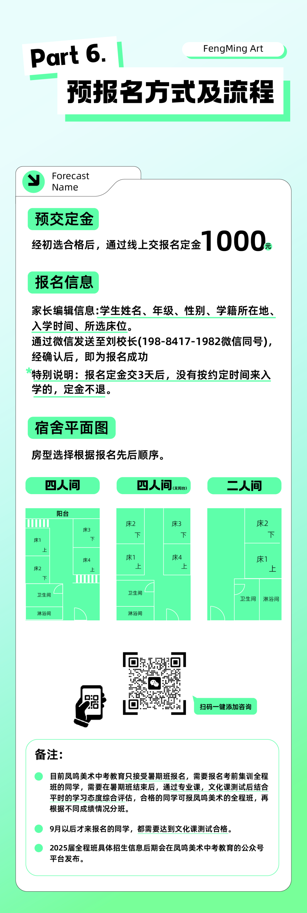 启航新篇,梦绘未来 I 凤鸣美术中考2025届【美院附中暑假班】预报名已开启!-第8张图片-四季读书网 启航新篇,梦绘未来 I 凤鸣美术中考2025届【美院附中暑假班】预报名已开启!-第8张图片-四季读书网