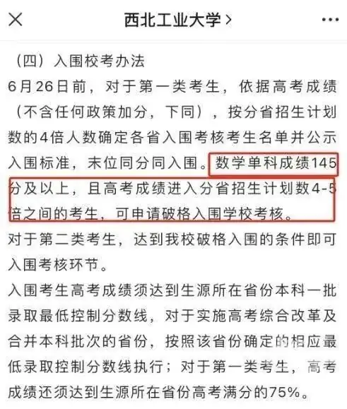 高考数学145分以上就能破格入围的985高校一览!西工大、吉大在列,你的孩子实力够吗?-第1张图片-四季读书网