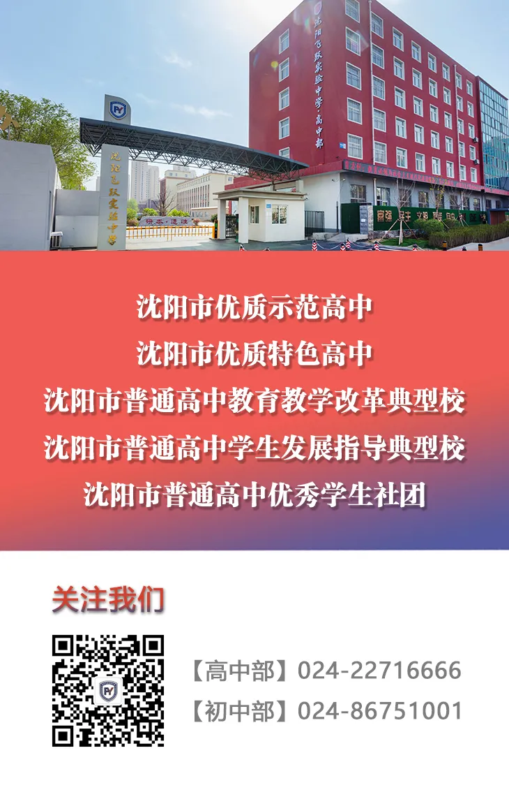 距高考52天,龙年高考的完美姿态——飞跃——高三“二模”质量分析·高考备考再动员-第12张图片-四季读书网 距高考52天,龙年高考的完美姿态——飞跃——高三“二模”质量分析·高考备考再动员-第12张图片-四季读书网