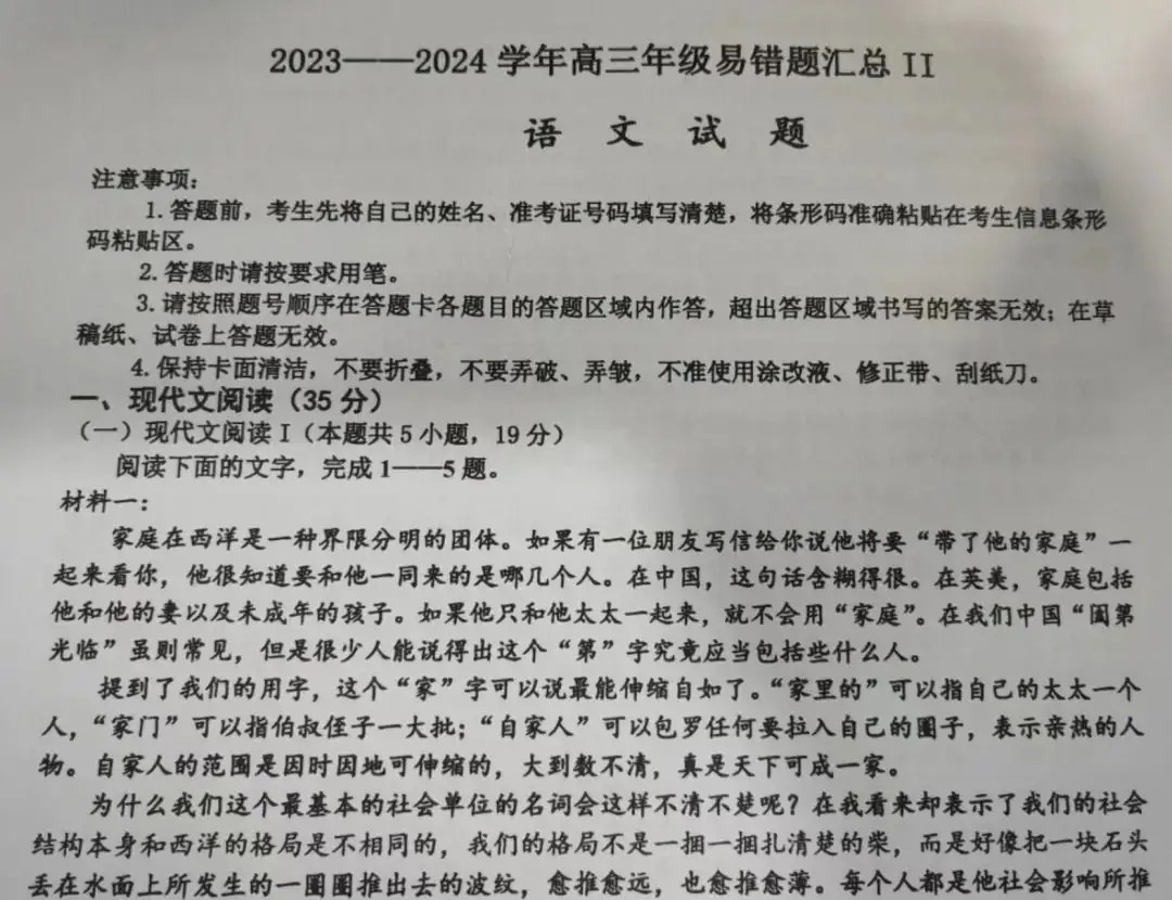 高三家长必读:名校精题,助力高考,​衡水高中名师推出2024年高考考生易错题(母卷)-第6张图片-四季读书网