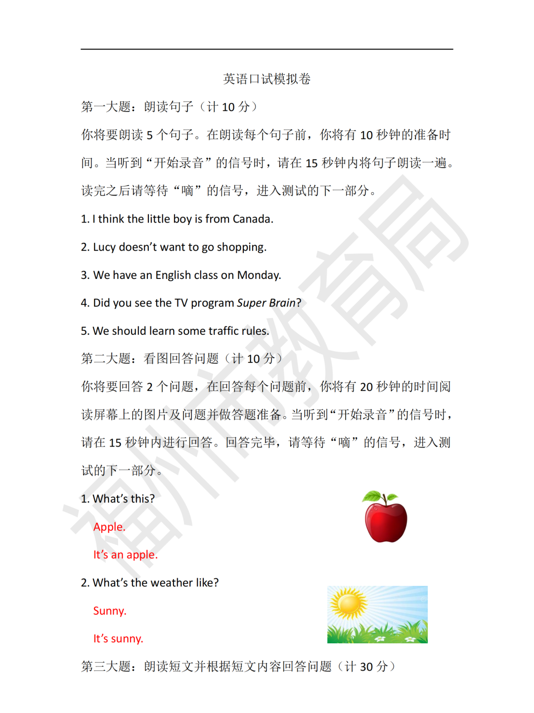 中考信息④|2024年中考英语口语人机对话考试的通知-第1张图片-四季读书网