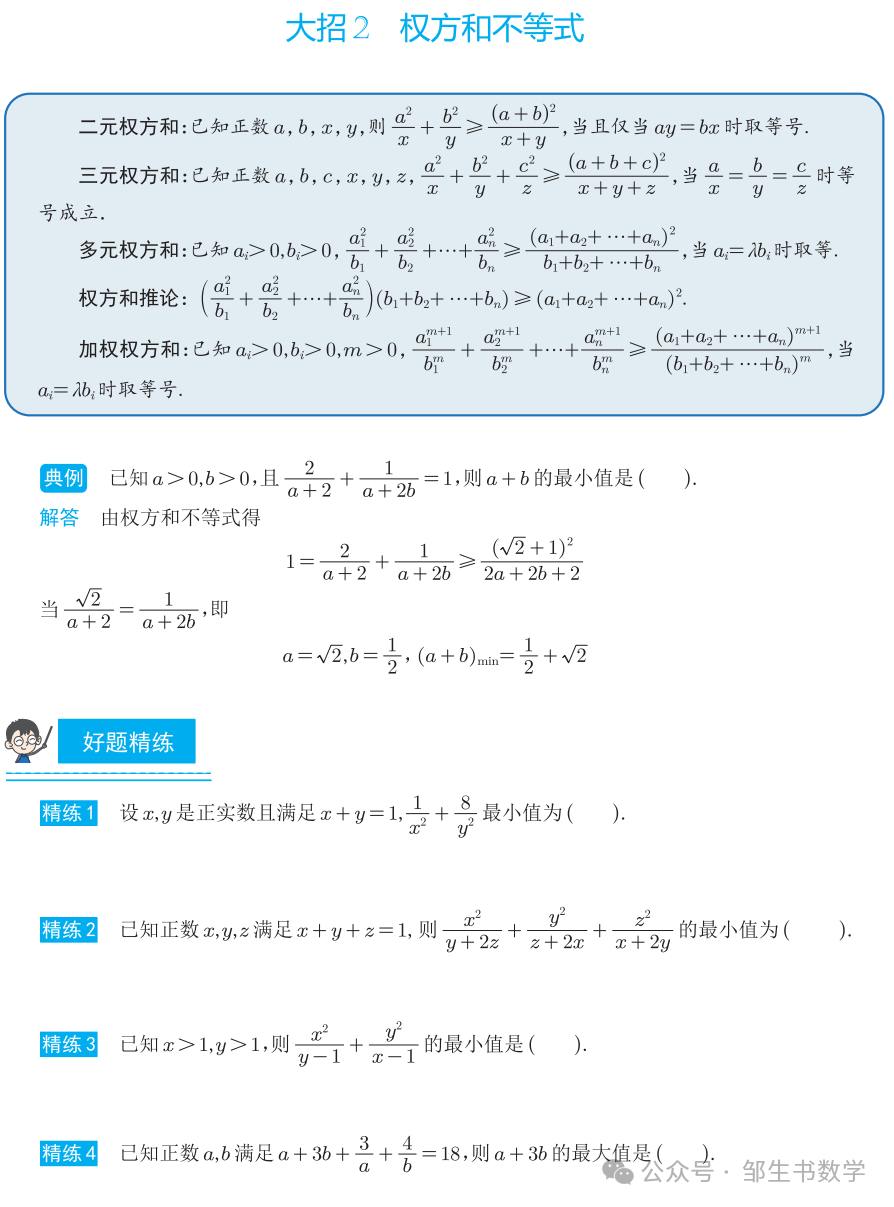 高考数学解题大招-第9张图片-四季读书网