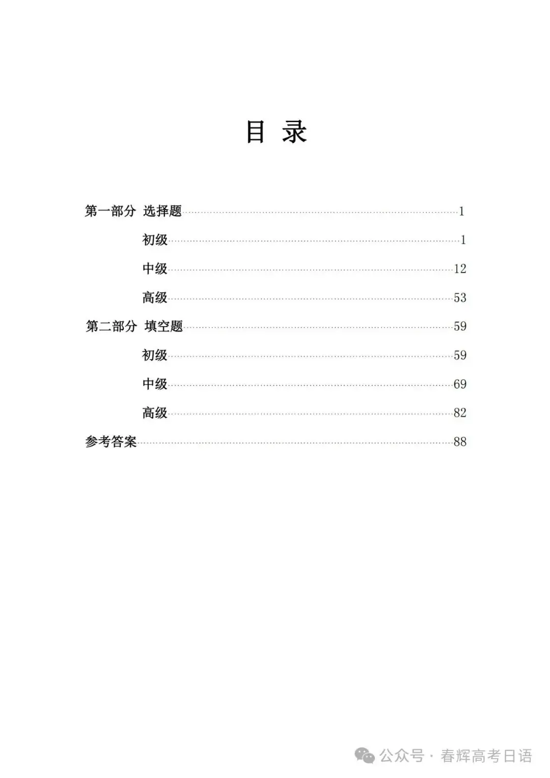 高考日语提分指南!-第6张图片-四季读书网