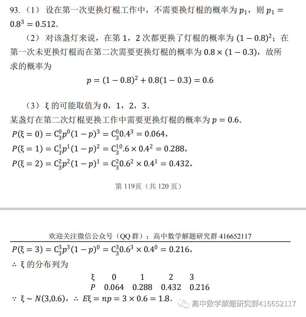 高考押题:概率-第34张图片-四季读书网 高考押题:概率-第34张图片-四季读书网