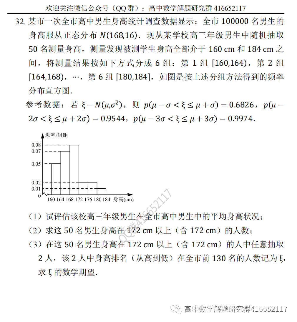 高考押题:概率-第13张图片-四季读书网 高考押题:概率-第13张图片-四季读书网