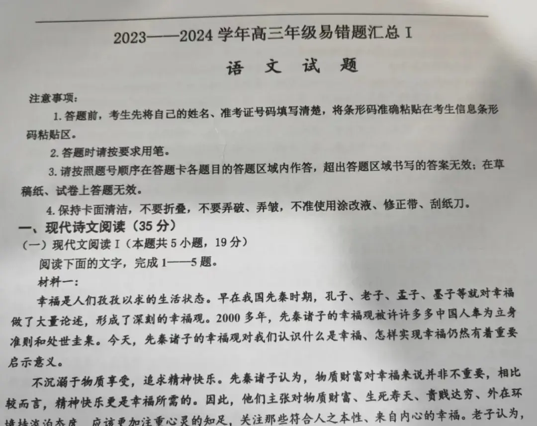 高三家长必读:名校精题,助力高考,​衡水高中名师推出2024年高考考生易错题(母卷)-第5张图片-四季读书网