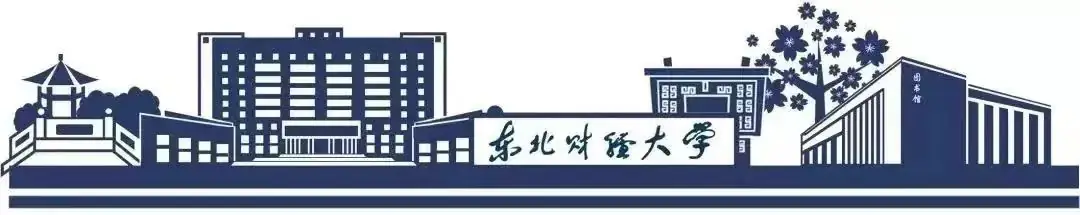 高考倒计时50天| 十年砺剑 东财等你-第1张图片-四季读书网 高考倒计时50天| 十年砺剑 东财等你-第1张图片-四季读书网