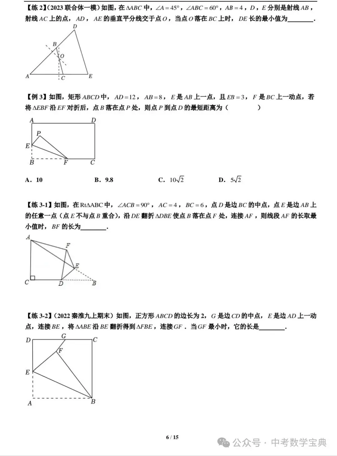 中考数学复习压轴题:隐圆-第6张图片-四季读书网 中考数学复习压轴题:隐圆-第6张图片-四季读书网