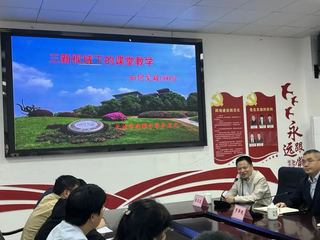 专家点睛扬斗志,助力高考续辉煌---长沙南雅中学教学专家来宁乡二中指导高考备考纪实-第4张图片-四季读书网