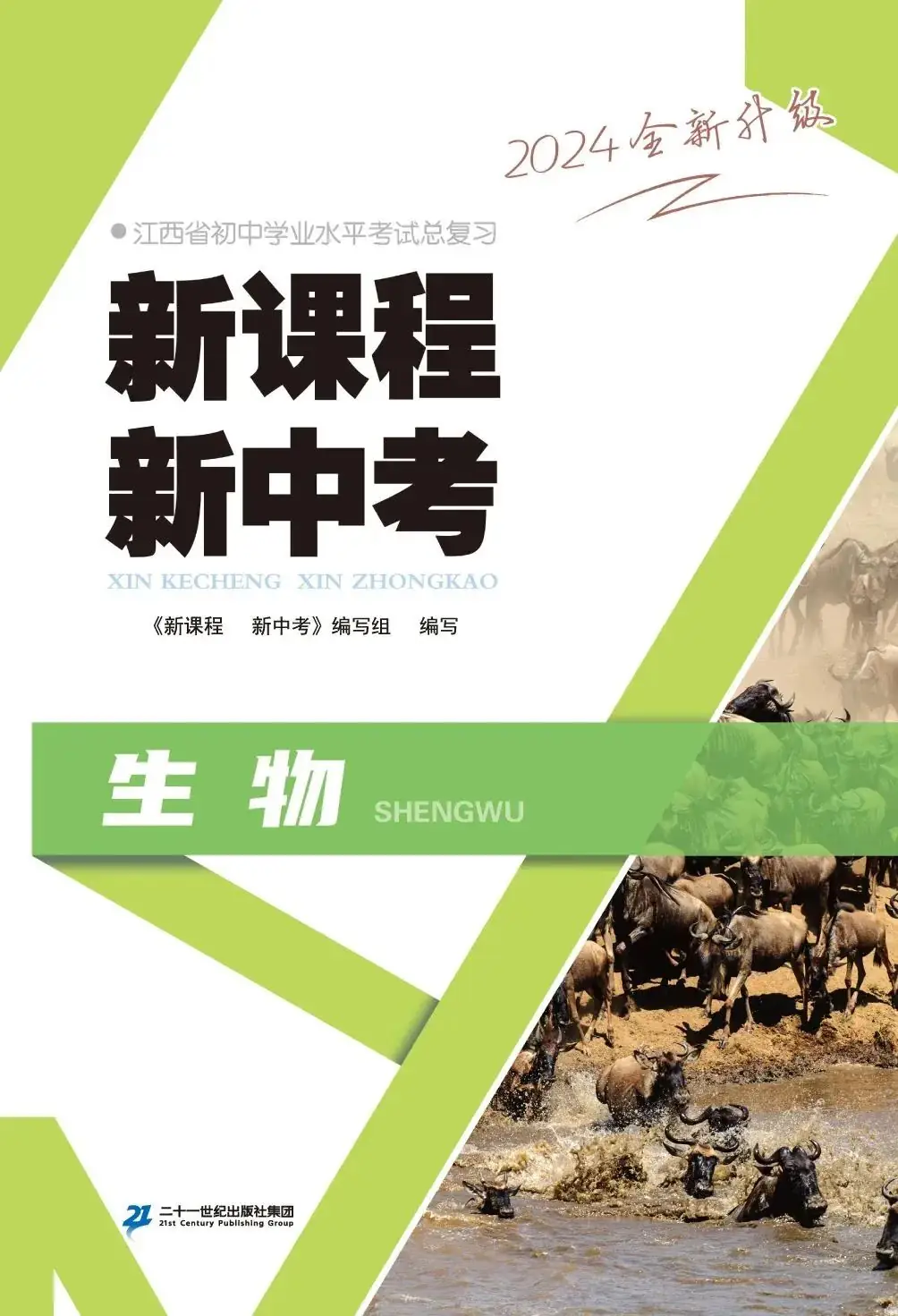 中考魔方丨生物·绿色植物的光合作用和呼吸作用-第2张图片-四季读书网 中考魔方丨生物·绿色植物的光合作用和呼吸作用-第2张图片-四季读书网