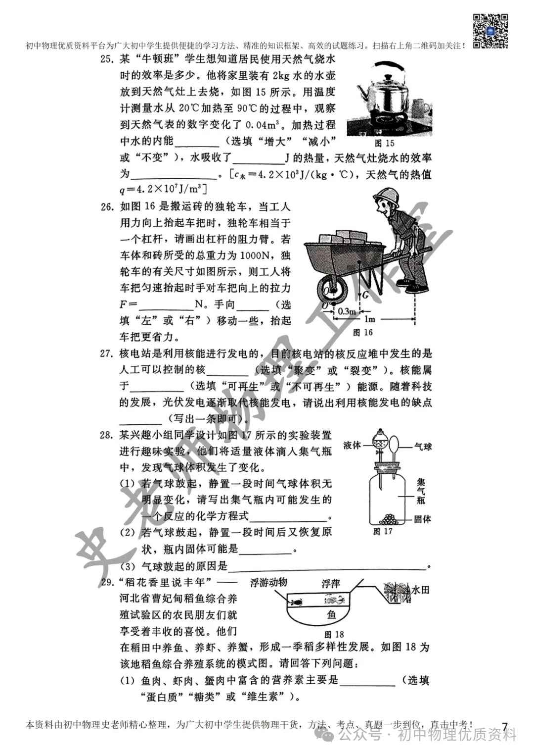 2024.4邢台一模中考模拟语文理综文综卷含答案 第22张 2024.4邢台一模中考模拟语文理综文综卷含答案 第22张