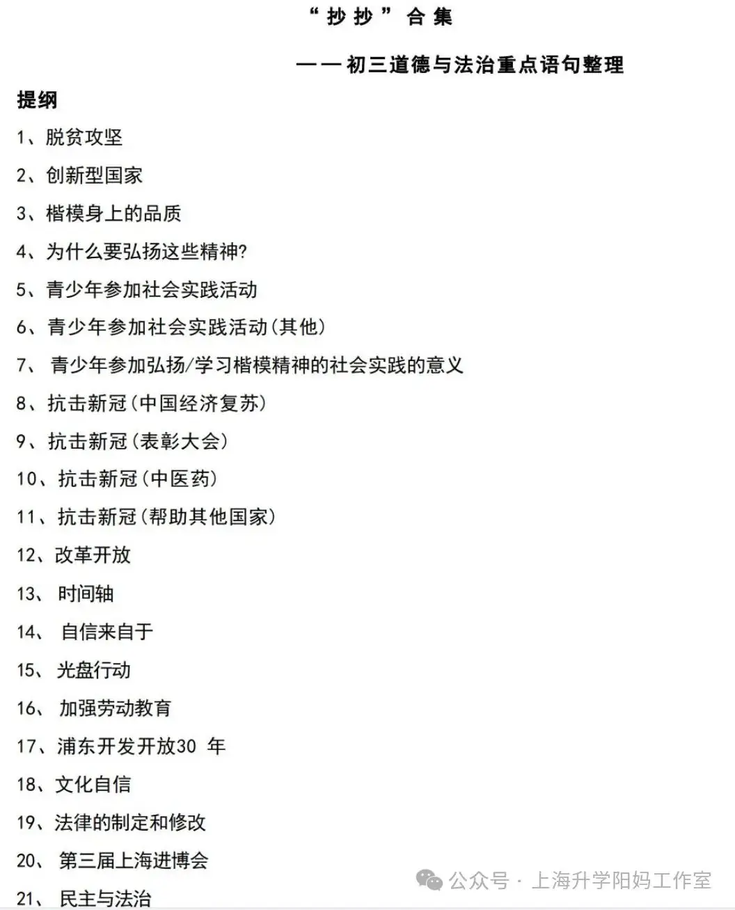 中考|2024年黄浦+普陀中考二模道法试卷!-第10张图片-四季读书网