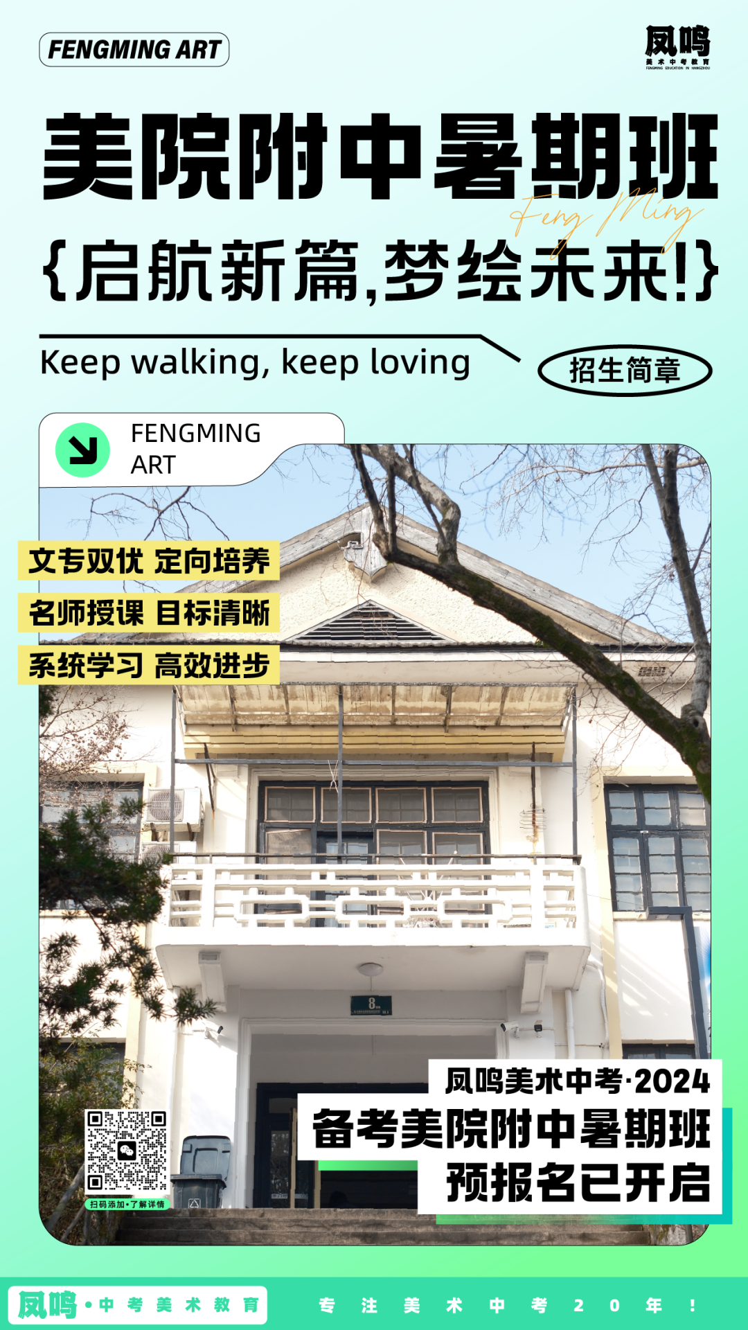 启航新篇,梦绘未来 I 凤鸣美术中考2025届【美院附中暑假班】预报名已开启!-第2张图片-四季读书网 启航新篇,梦绘未来 I 凤鸣美术中考2025届【美院附中暑假班】预报名已开启!-第2张图片-四季读书网