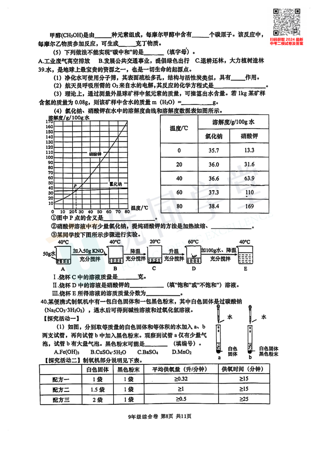 2024上海中考二模金山区语文、英语、物化跨学科试卷及答案-第25张图片-四季读书网