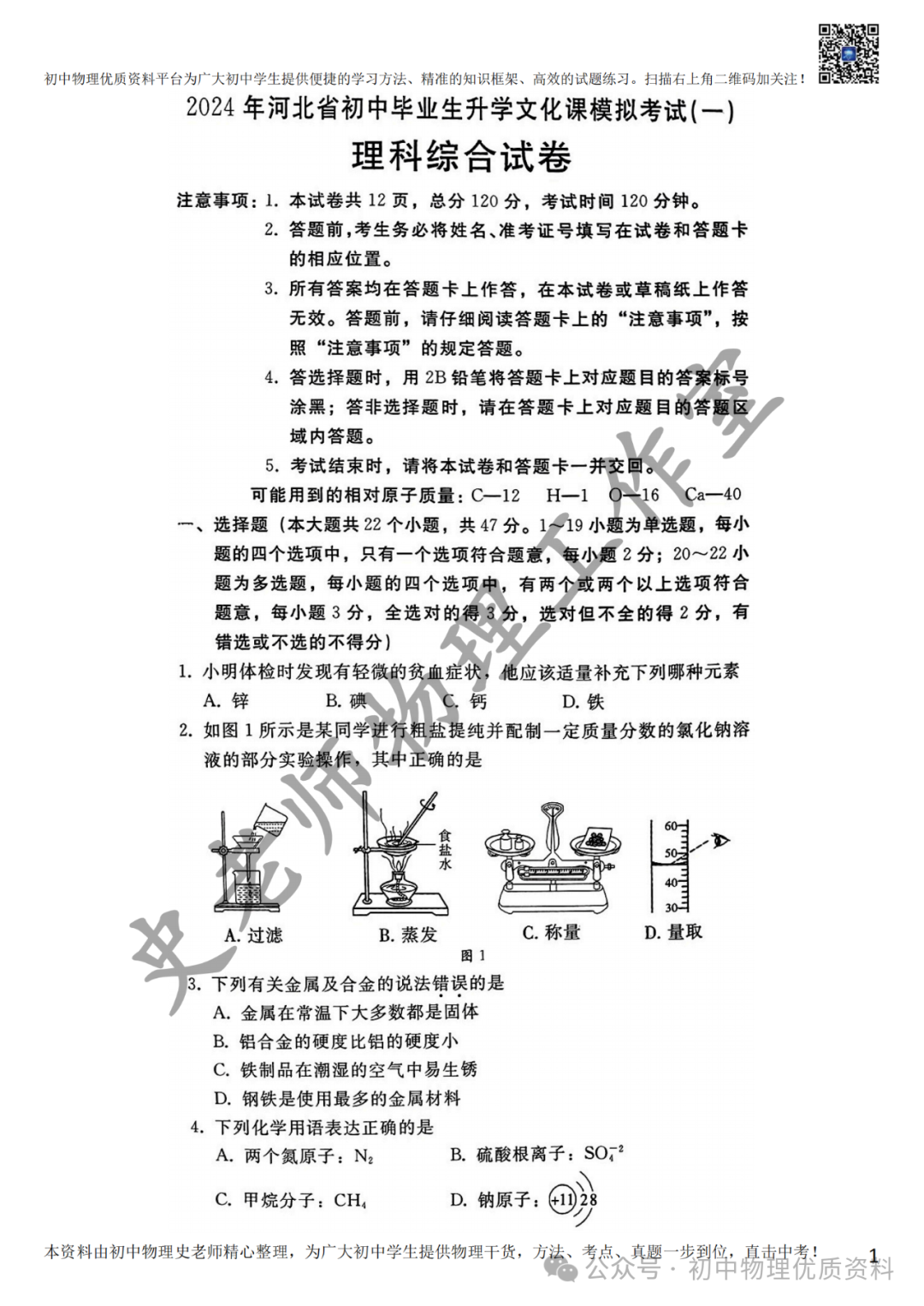 2024.4邢台一模中考模拟语文理综文综卷含答案 第16张 2024.4邢台一模中考模拟语文理综文综卷含答案 第16张