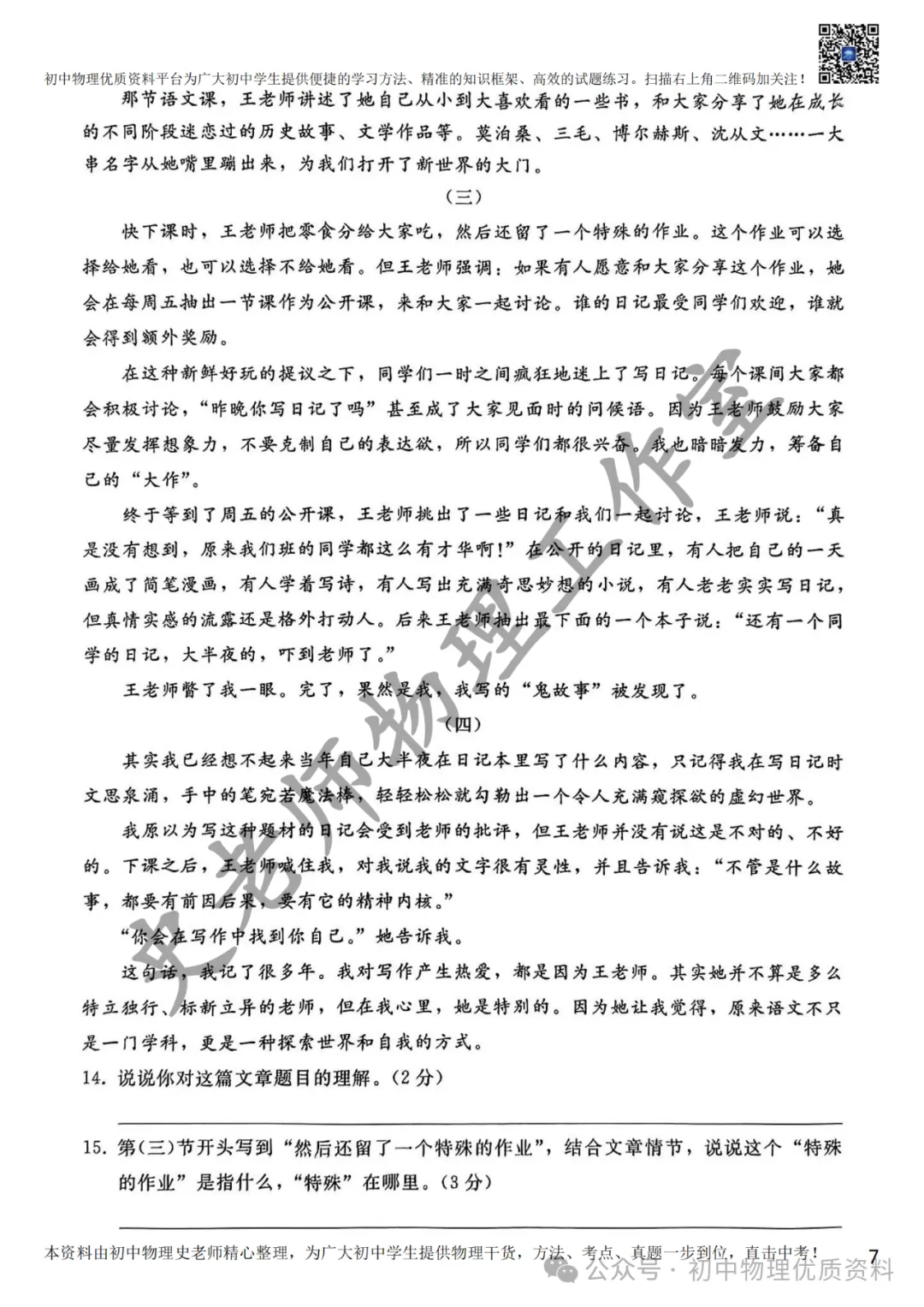 2024.4邢台一模中考模拟语文理综文综卷含答案 第9张 2024.4邢台一模中考模拟语文理综文综卷含答案 第9张