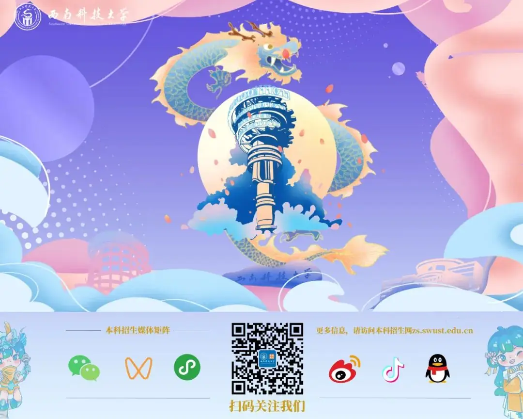 高考倒计时50天|我们在西南科大等你!-第11张图片-四季读书网