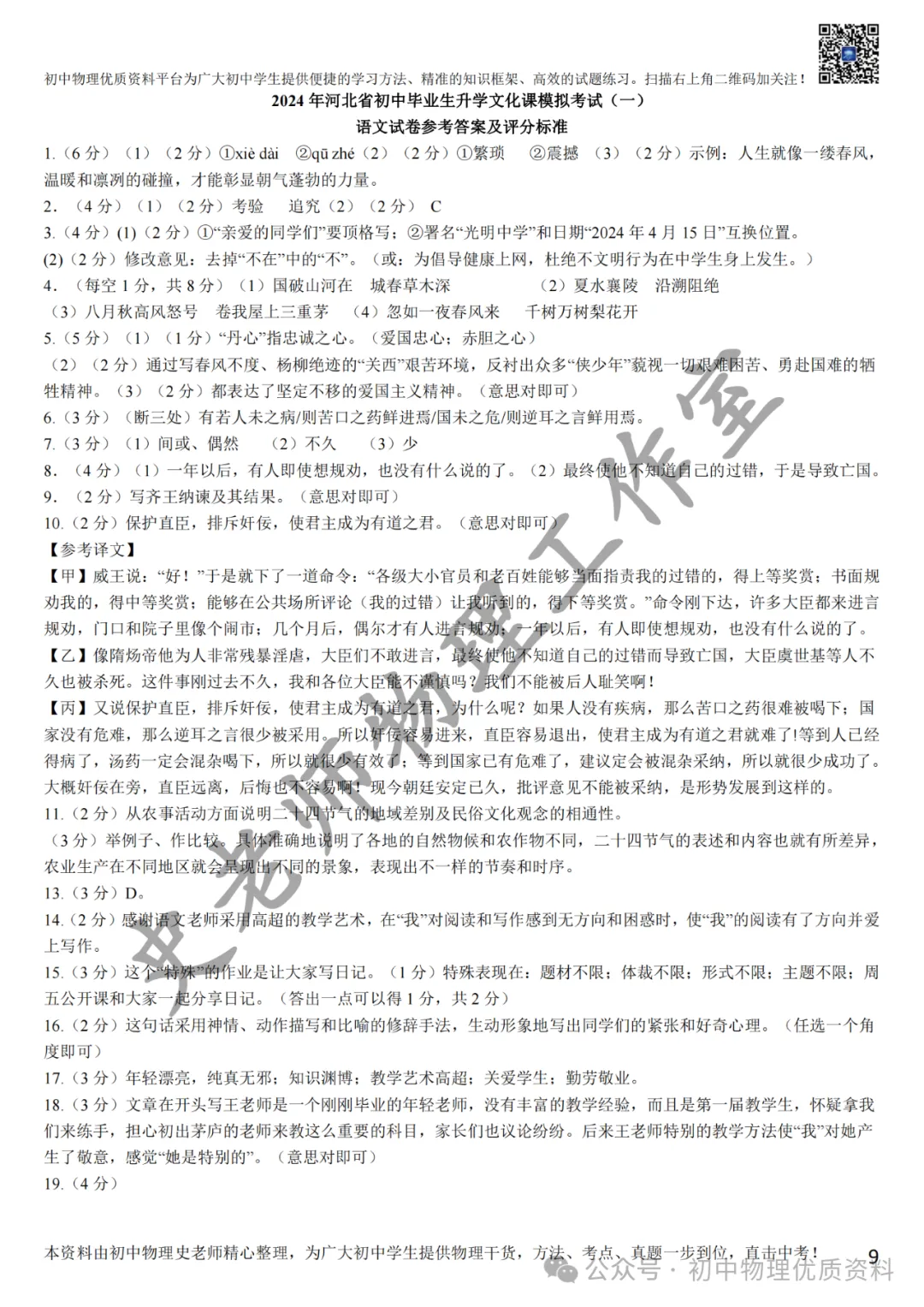 2024.4邢台一模中考模拟语文理综文综卷含答案 第13张 2024.4邢台一模中考模拟语文理综文综卷含答案 第13张