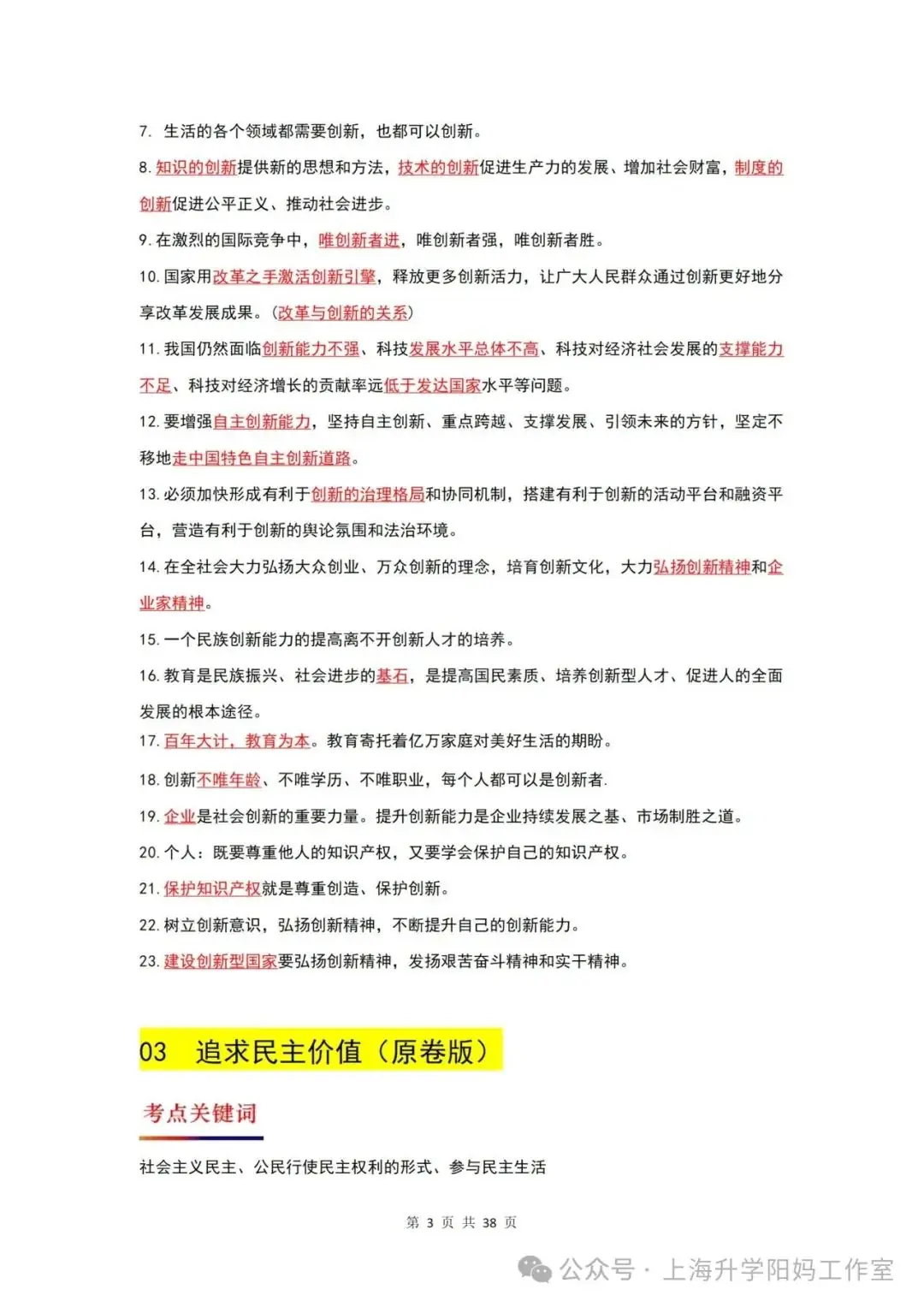 中考|2024年黄浦+普陀中考二模道法试卷!-第17张图片-四季读书网