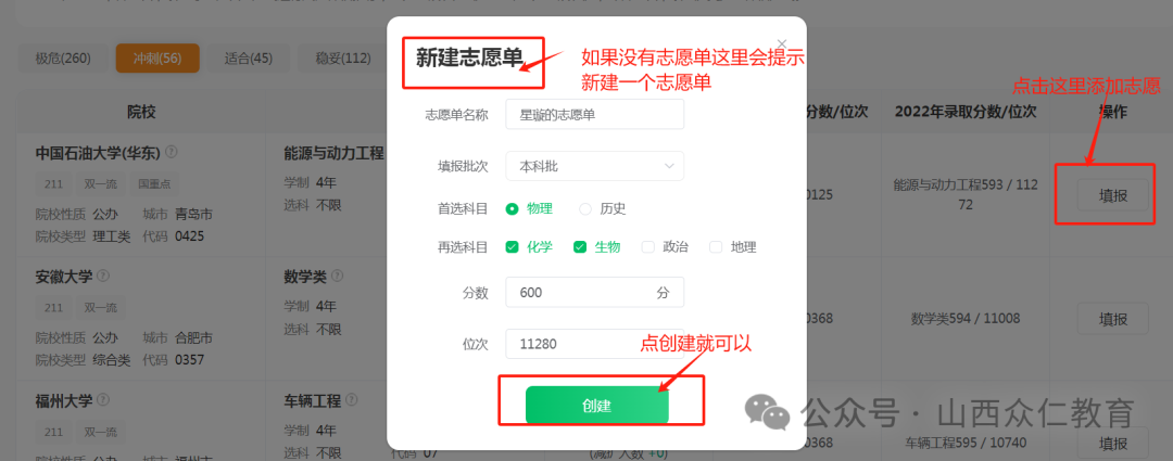 高考志愿填报如何报志愿?AI高考志愿填报模拟流程图解超详细,建议收藏~-第12张图片-四季读书网 高考志愿填报如何报志愿?AI高考志愿填报模拟流程图解超详细,建议收藏~-第12张图片-四季读书网
