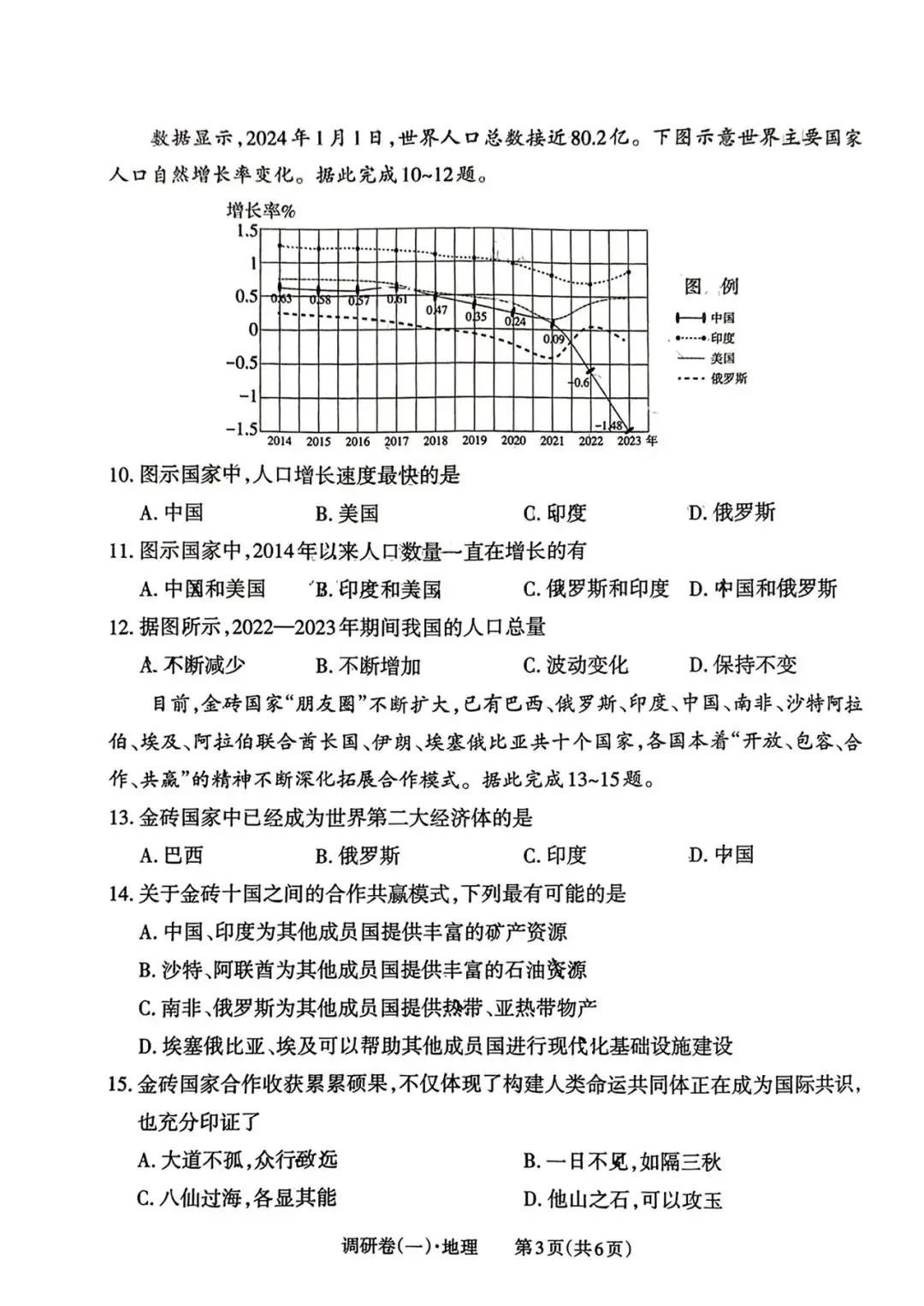 【中考地理】2024年山西省中考一模地理试卷及答案-第3张图片-四季读书网 【中考地理】2024年山西省中考一模地理试卷及答案-第3张图片-四季读书网