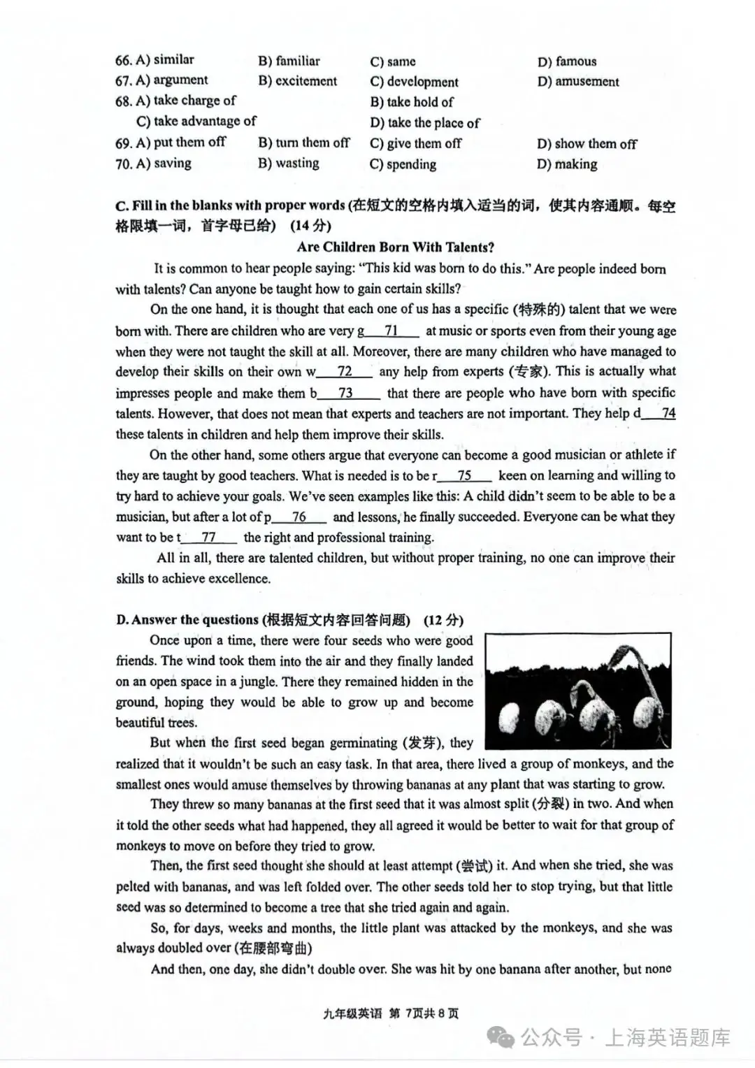中考 Test|2024年奉贤区中考英语二模试卷-第9张图片-四季读书网