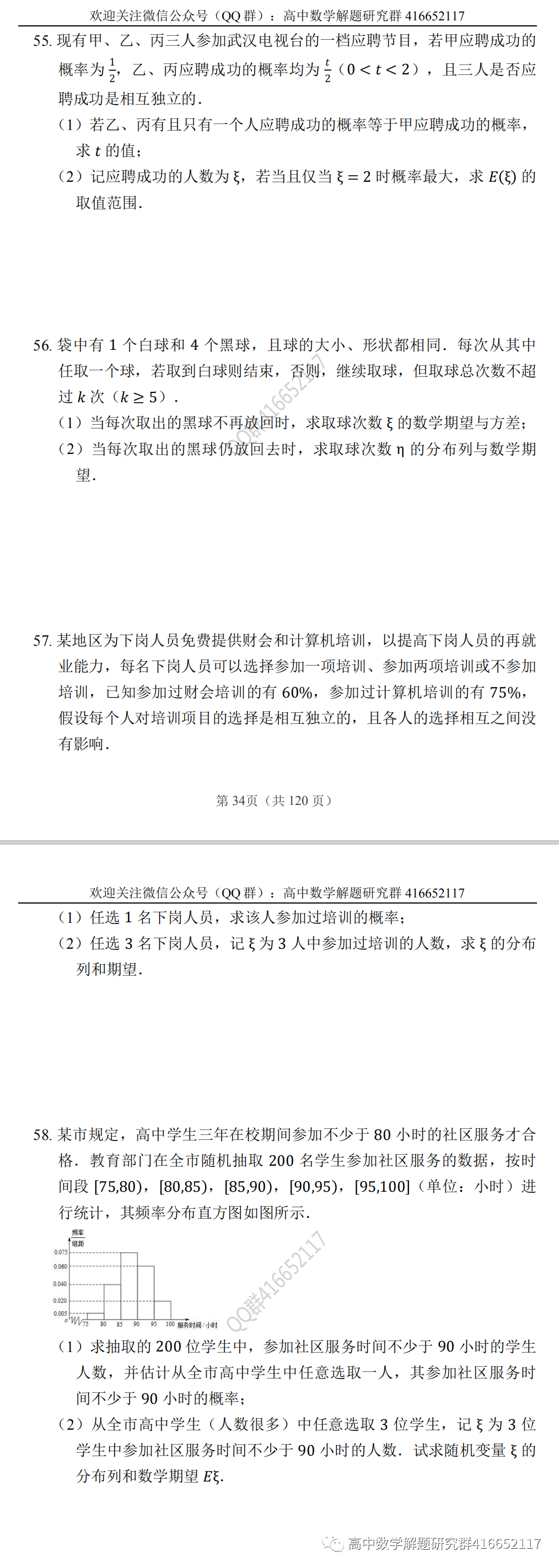 高考押题:概率-第22张图片-四季读书网 高考押题:概率-第22张图片-四季读书网