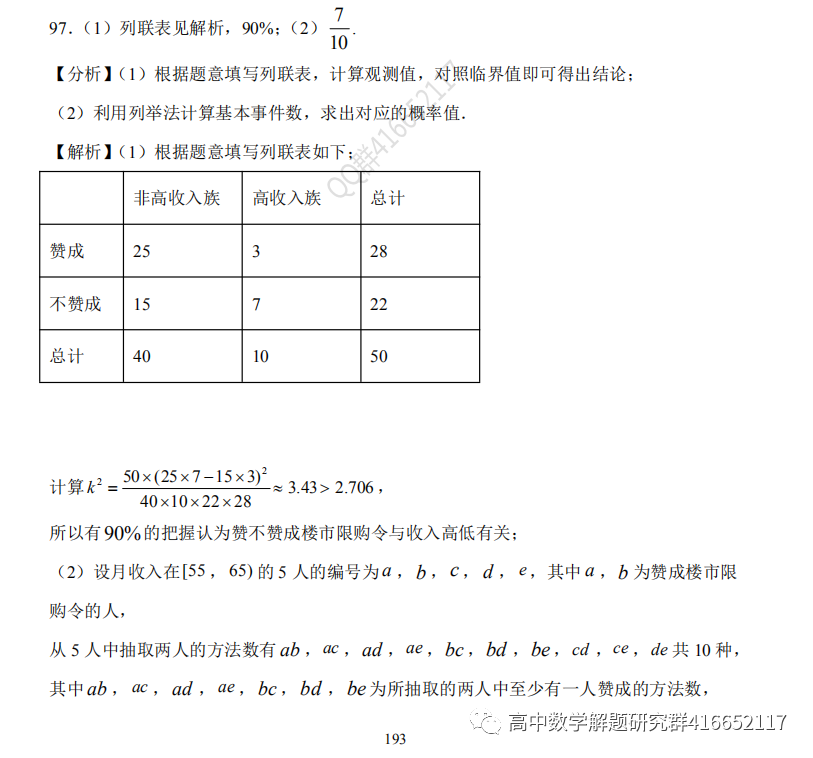 高考押题:统计-第61张图片-四季读书网 高考押题:统计-第61张图片-四季读书网