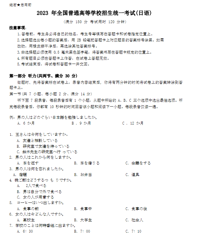高考日语真题及听力分享(2002~2023年)-第2张图片-四季读书网