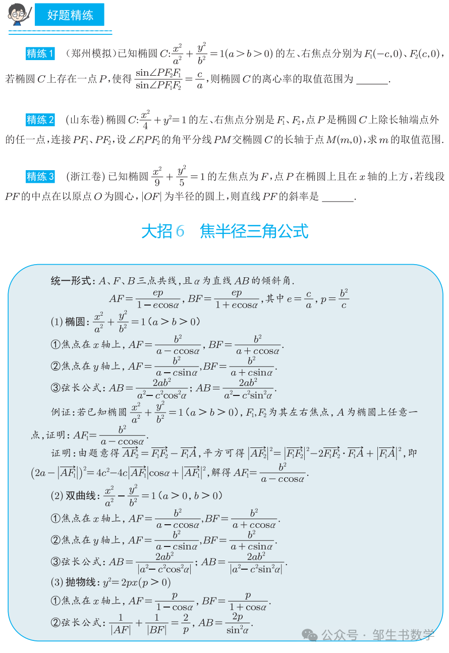 高考数学解题大招-第19张图片-四季读书网