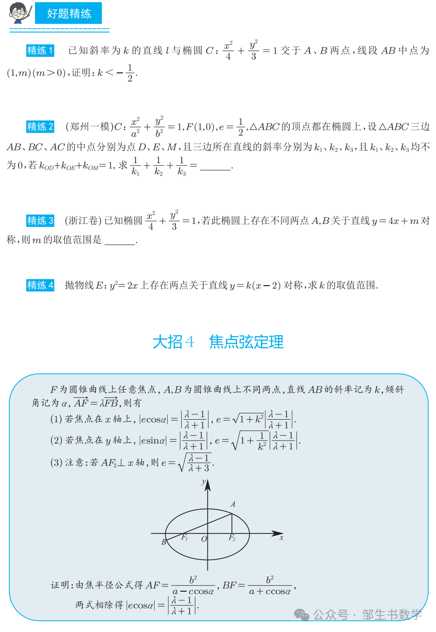 高考数学解题大招-第16张图片-四季读书网