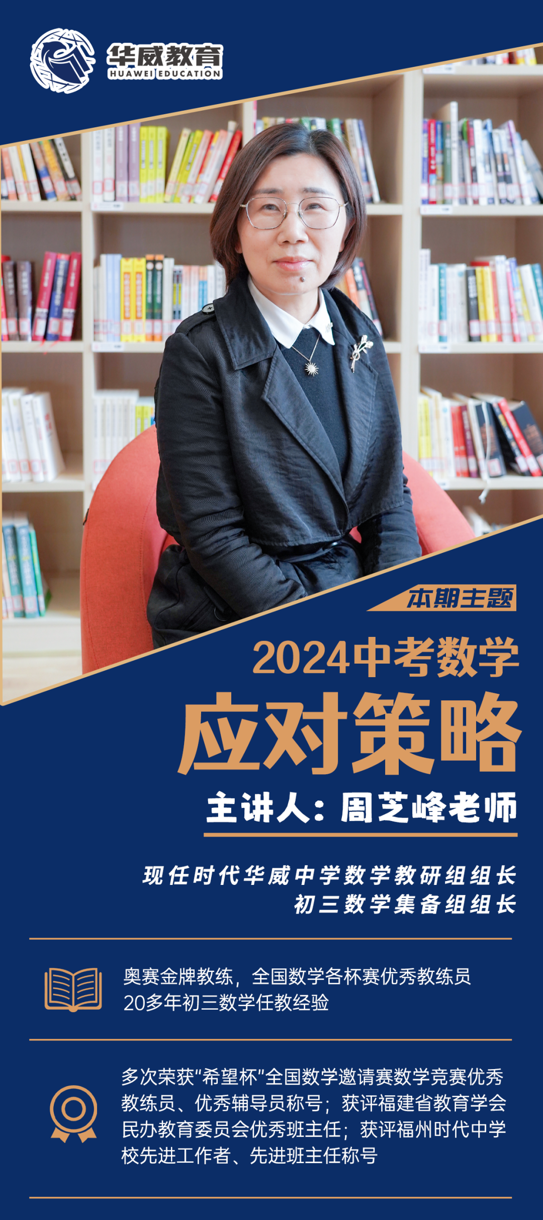 校园开放日 x 名师面对面 | 中考数学应对策略,你都知道吗?-第1张图片-四季读书网