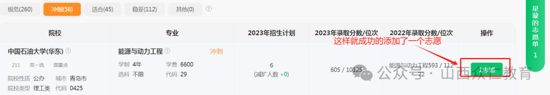 高考志愿填报如何报志愿?AI高考志愿填报模拟流程图解超详细,建议收藏~-第13张图片-四季读书网 高考志愿填报如何报志愿?AI高考志愿填报模拟流程图解超详细,建议收藏~-第13张图片-四季读书网