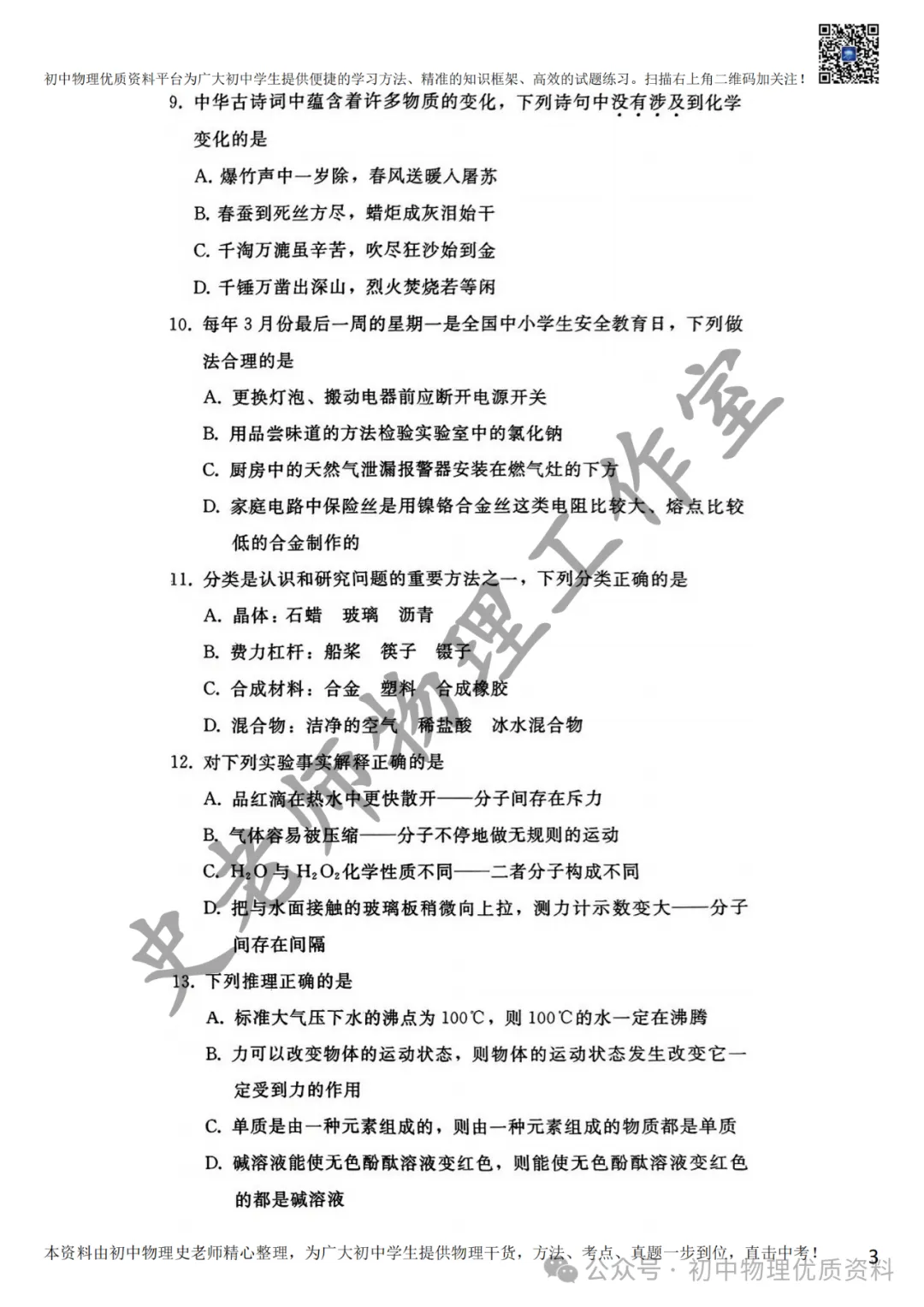 2024.4邢台一模中考模拟语文理综文综卷含答案 第18张 2024.4邢台一模中考模拟语文理综文综卷含答案 第18张