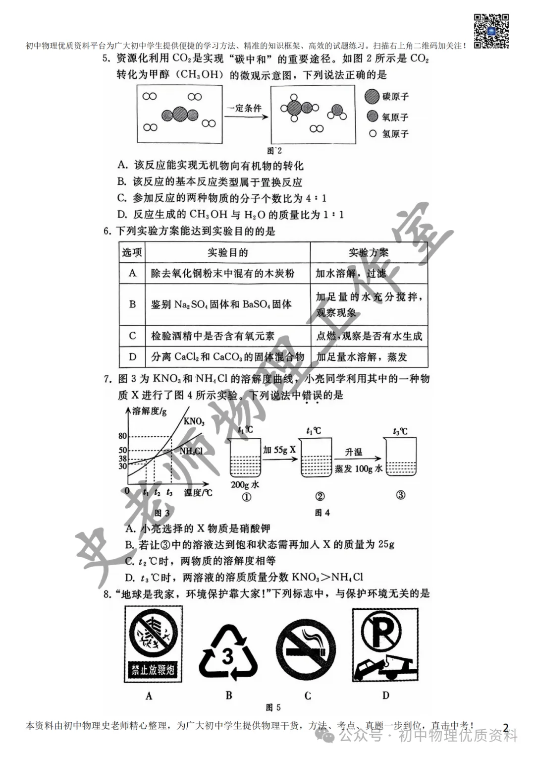 2024.4邢台一模中考模拟语文理综文综卷含答案 第17张 2024.4邢台一模中考模拟语文理综文综卷含答案 第17张